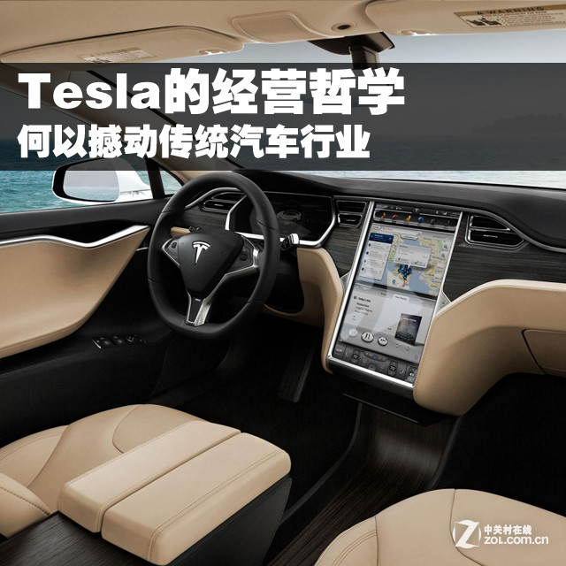 Tesla的經(jīng)營哲學 何以撼動傳統(tǒng)汽車行業(yè) 