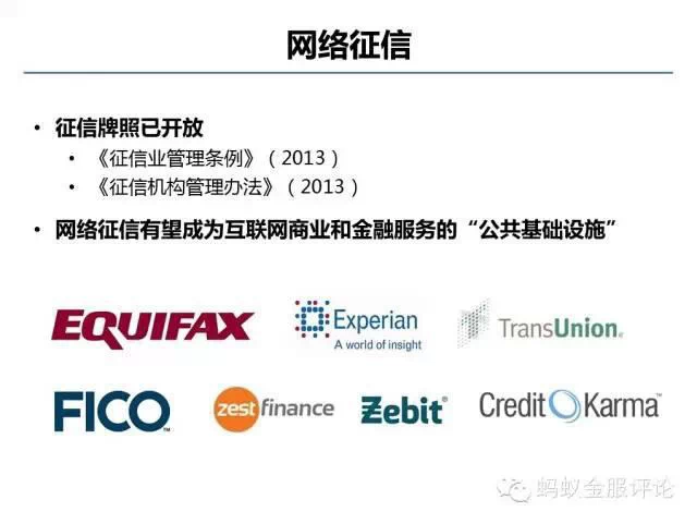 馬云螞蟻金融內訓PPT