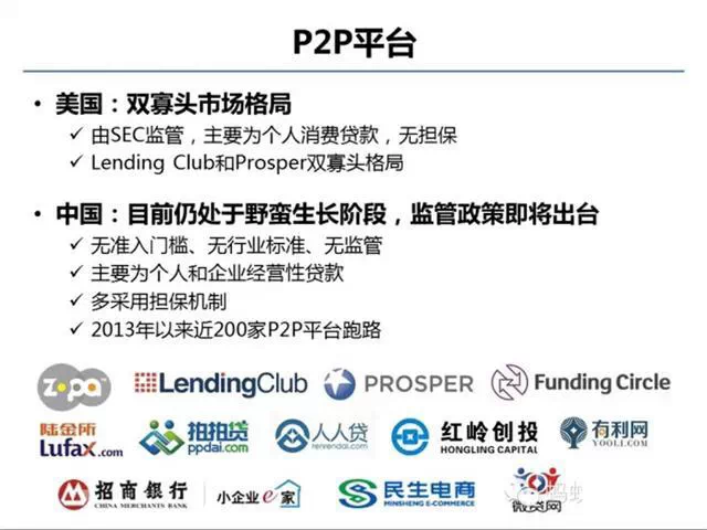 馬云螞蟻金融內訓PPT