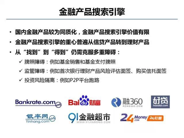 馬云螞蟻金融內訓PPT