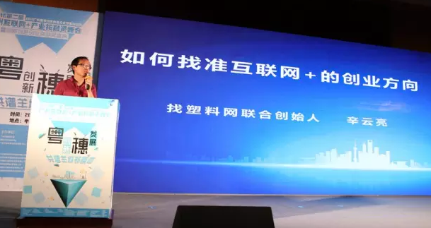 找塑料網(wǎng)：資本寒冬下如何找準(zhǔn)互聯(lián)網(wǎng)+創(chuàng)業(yè)方向？