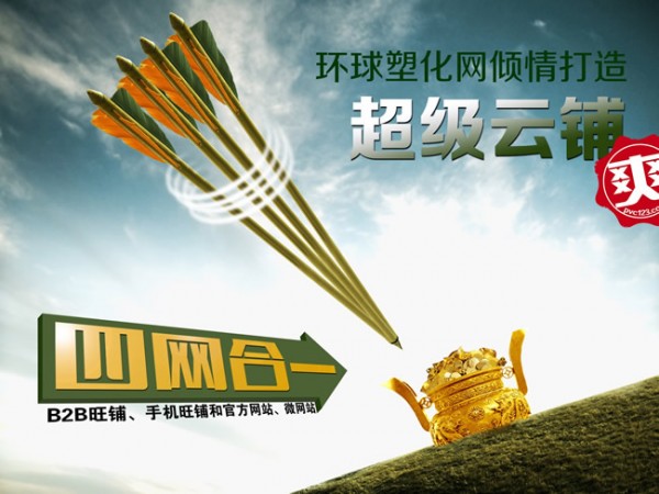 環球塑化網超級云鋪