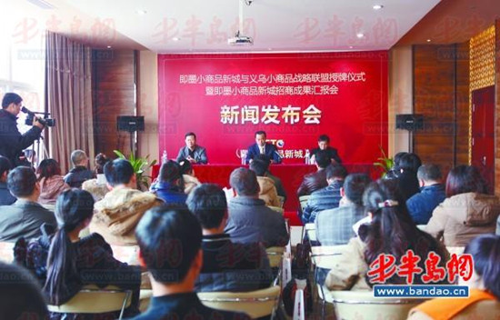 
即墨國際小商品新城正式牽手義烏小商品城