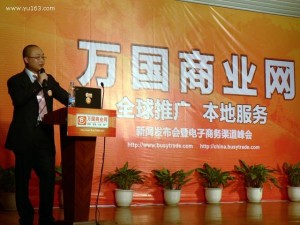 
歷史上那些逝去的B2B們：萬國商業網