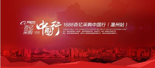 
匯聚海量B2B企業強勢出擊 共創百億采購元年