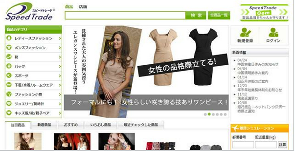 
跨境電商案例：專注日本市場B2B2C模式的“速貿天下”