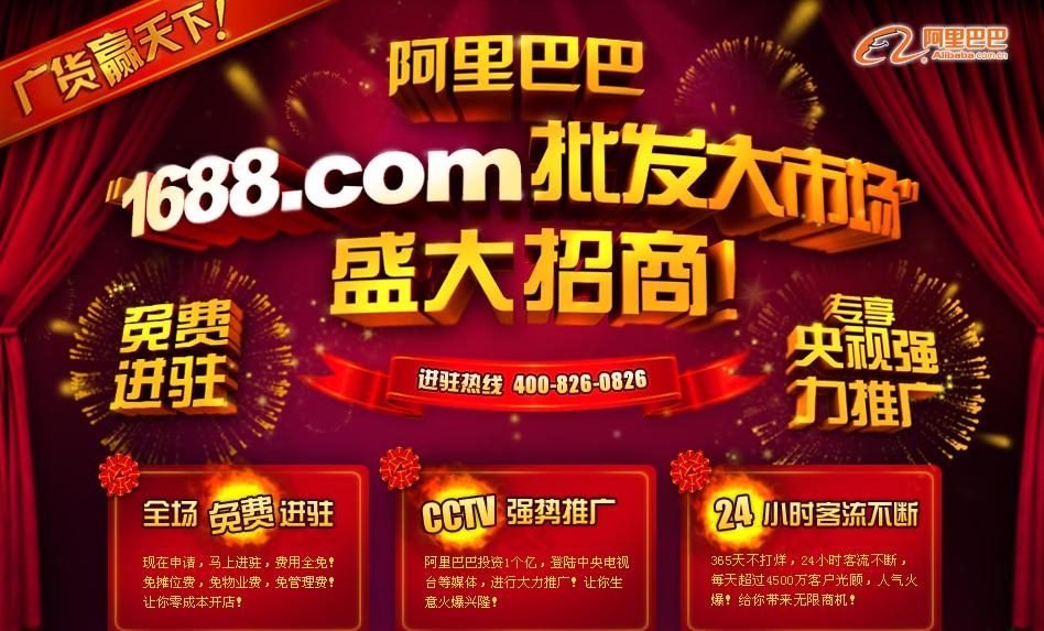 
阿里1688為什么急于推動在線交易？