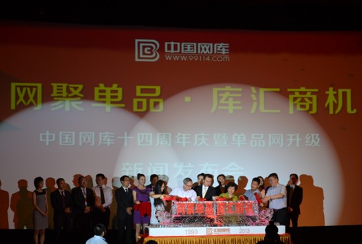 
中國網(wǎng)庫發(fā)布全新B2B平臺 單品電商時代來臨