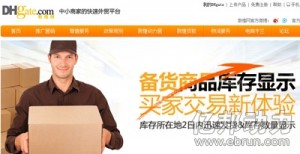 
敦煌網向買家開放商品庫存查詢