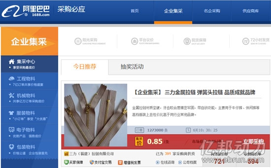 
阿里巴巴推工業品C2B 10天成交五千萬