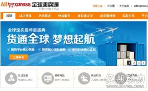 
數(shù)據(jù)顯示全球速賣通單日成交同比漲8倍