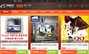 
阿里B2B進軍團購 “伙拼”小額批發