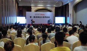 
環球資源智勝未來出口系列論壇在義烏舉行