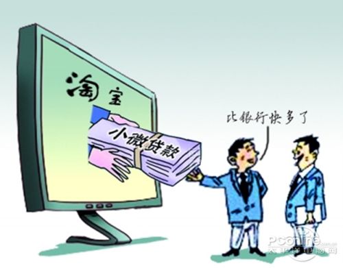 
阿里小貸逆勢擴張 一季度貸逾百億