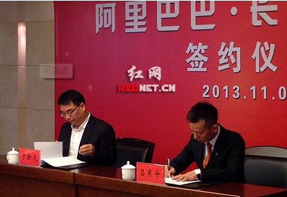 
阿里長沙打造全新電商模式 線上線下結合