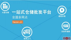 
小商品城試點運營合眾網 打造義烏購B2B平臺