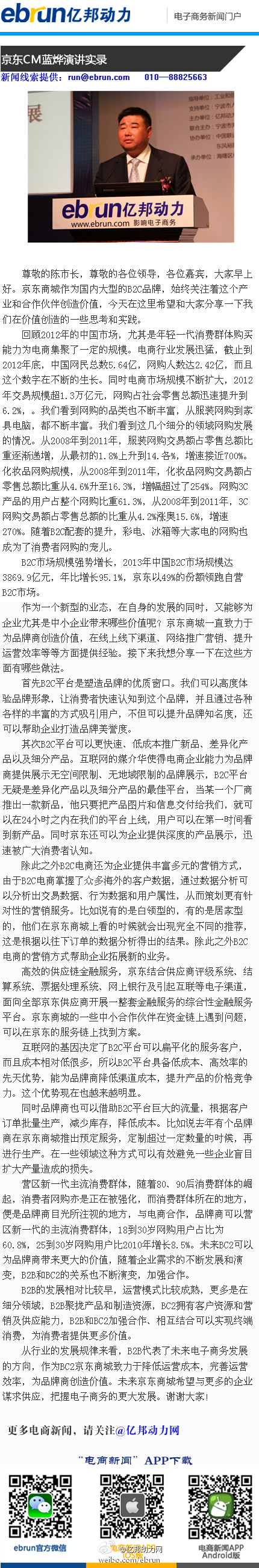 
第八屆中小企業電商大會（億邦動力）圖文直播【25日上午】