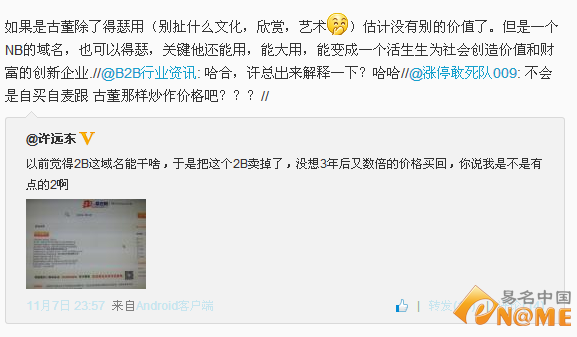 許遠東犯“2”：N倍價格買回3年前賣掉域名2B.cn