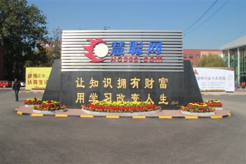 
慧聰網或于2014年重啟股票轉板事宜