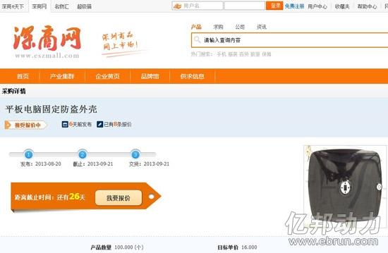 
深圳報業集團涉足電商 三平臺協同運作