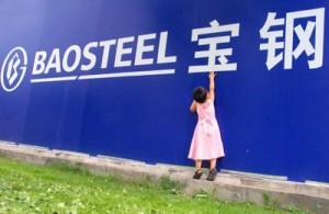 
布局互聯網金融：寶鋼模式