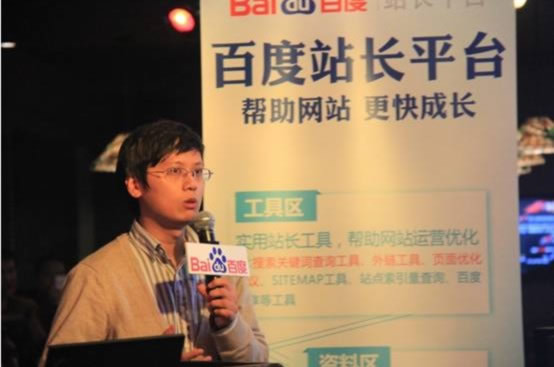 百度移動搜索駱旭劍解答移動搜索優化常見問題 百度高端站長沙龍活動現場