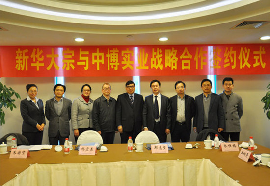 
中博實業進軍新華浙江大宗商品交易市場