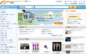 
阿里確認日本站11月底關閉 整合進國際站