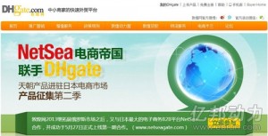 
敦煌網借B2B入駐日本電商平臺