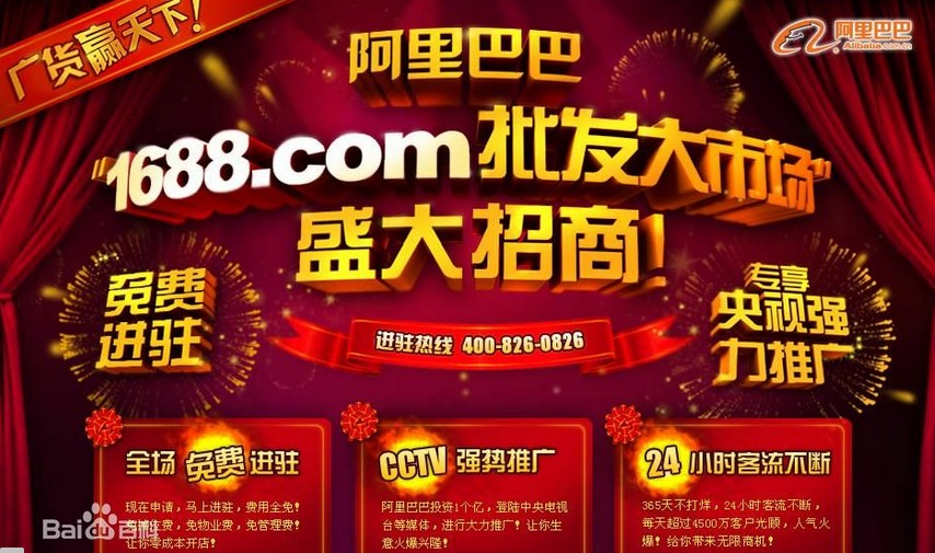 
阿里1688平臺啟動產業帶百億采購計劃