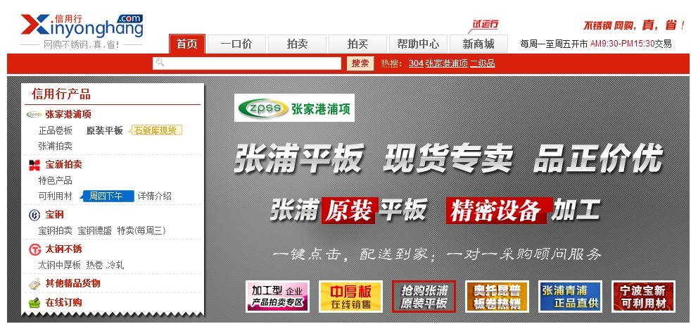 
信用行，萬噸鋼材網上賣（創新故事）