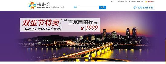 
在線B2B旅游來來會(huì):用唯品會(huì)模式做出境游