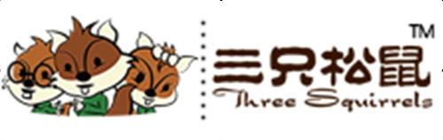 
三只松鼠”快跑的秘密：讓主人快樂(lè)