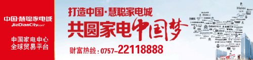 
順德家電展：渠道延伸助力企業掘金市場