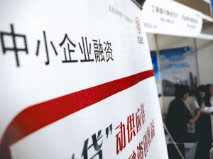 
融資難致中國中小企業瀕臨困境