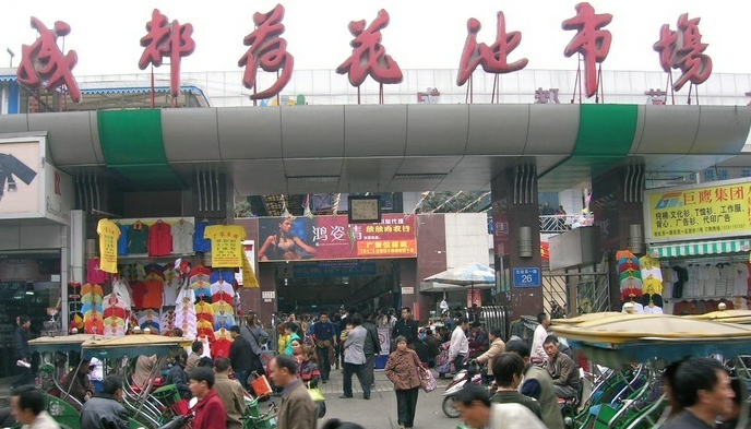 
成都荷花池首創地域性B2B網上交易市場