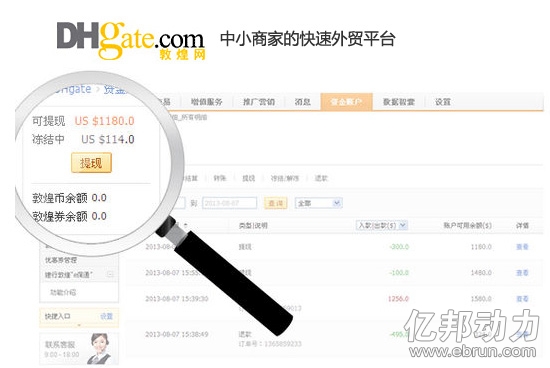 
敦煌網(wǎng)資金賬戶升級 商家可設置自動提現(xiàn)