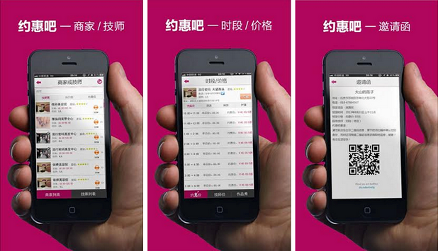 
“約惠吧”：為技師和商家做商業社交關系管理