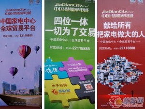 
家電城：慧聰網進軍B2B交易的路線