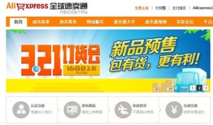 
全球速賣通轉型國際購物平臺