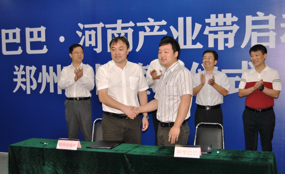 
“阿里巴巴 鄭州產業帶”成功試運行