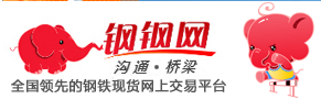 
鋼鋼網：以電商模式服務鋼鐵行業