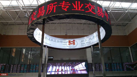 
新華商品交易所啟動線上融資服務