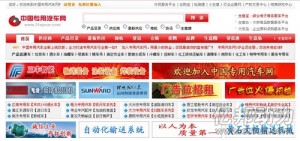 
生意寶進軍專用汽車B2B 專用汽車網上線