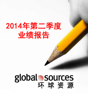 環球資源公布2014年第二季度業績報告