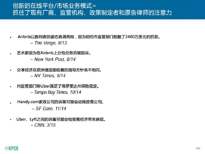 “互聯(lián)網(wǎng)女皇報(bào)告”中文版_騰訊科技_142