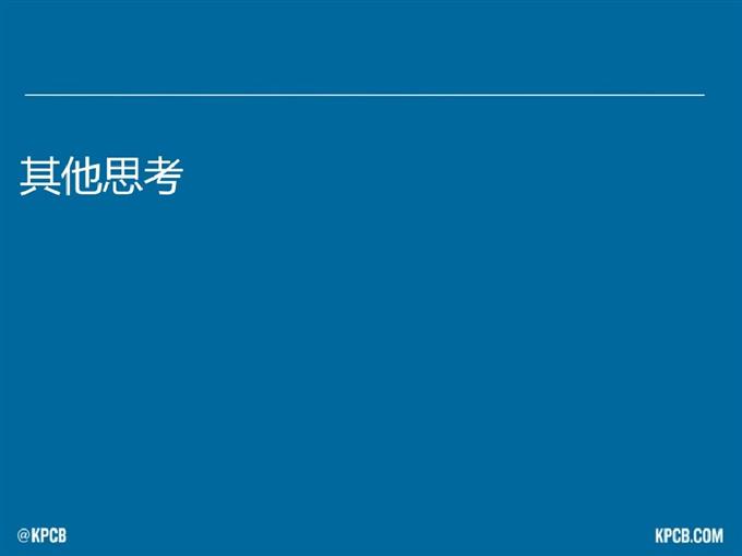 “互聯(lián)網(wǎng)女皇報(bào)告”中文版_騰訊科技_181
