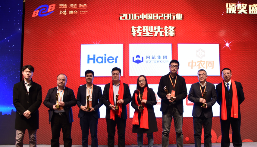 “2016中國B2B行業(yè)轉(zhuǎn)型先鋒”獎項揭曉