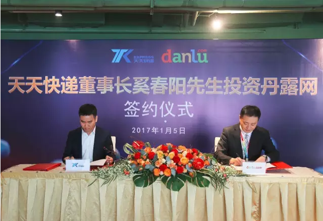 天天快遞丹露網