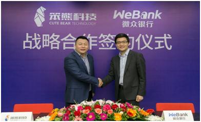 笨熊科技與微眾銀行達成戰略合作